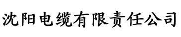 国产大香蕉影视电缆厂logo